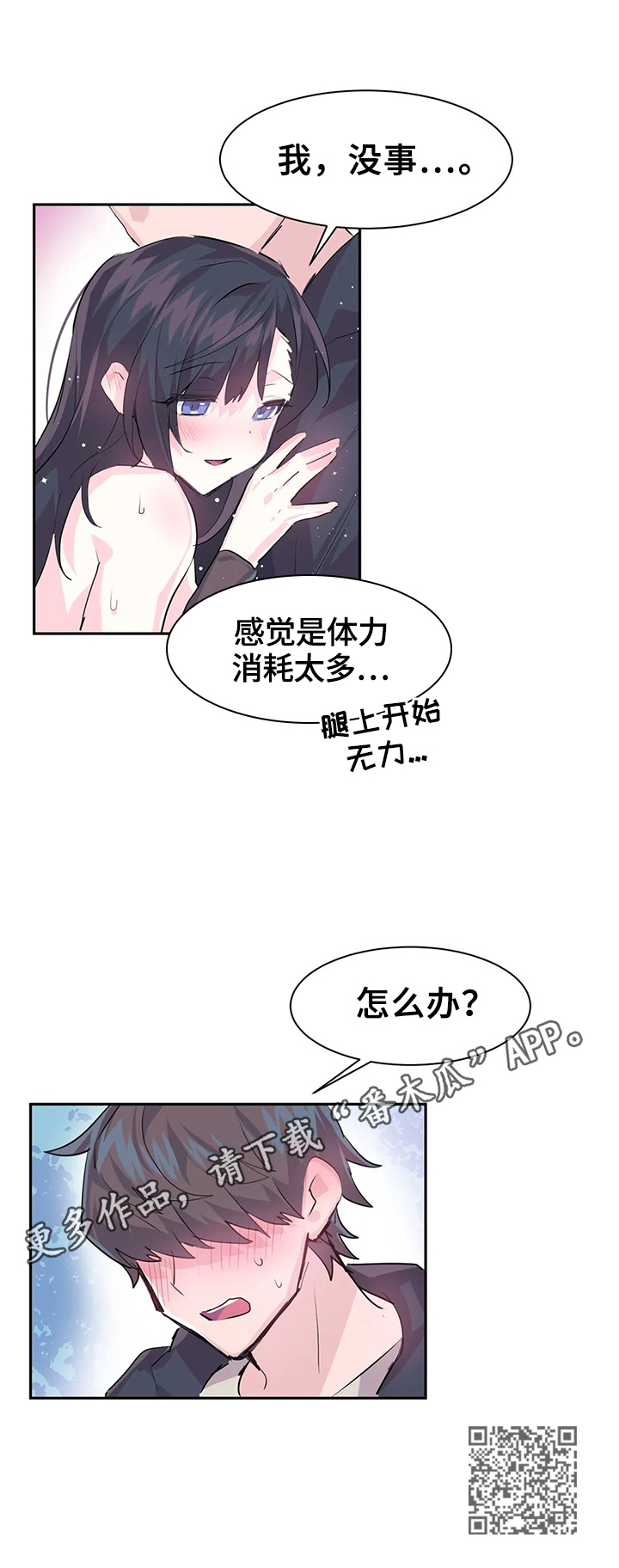 《虚拟仙境》漫画最新章节第8章：救下免费下拉式在线观看章节第【1】张图片