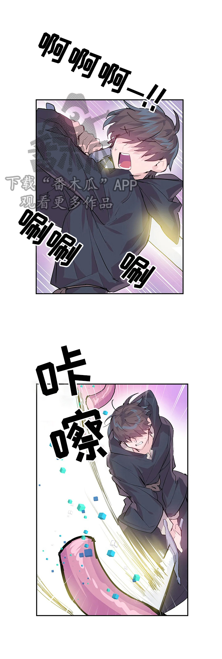 《虚拟仙境》漫画最新章节第8章：救下免费下拉式在线观看章节第【4】张图片