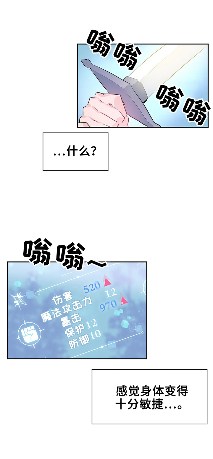 《虚拟仙境》漫画最新章节第8章：救下免费下拉式在线观看章节第【5】张图片