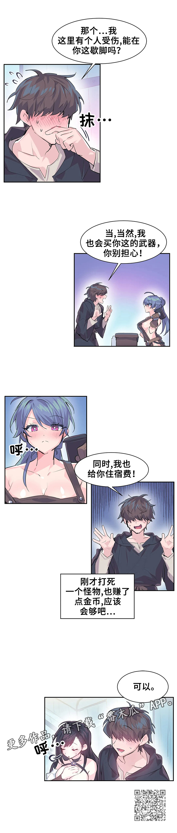 《虚拟仙境》漫画最新章节第9章：买武器免费下拉式在线观看章节第【1】张图片