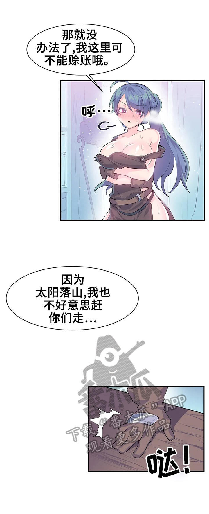 《虚拟仙境》漫画最新章节第10章：偿还方式免费下拉式在线观看章节第【2】张图片