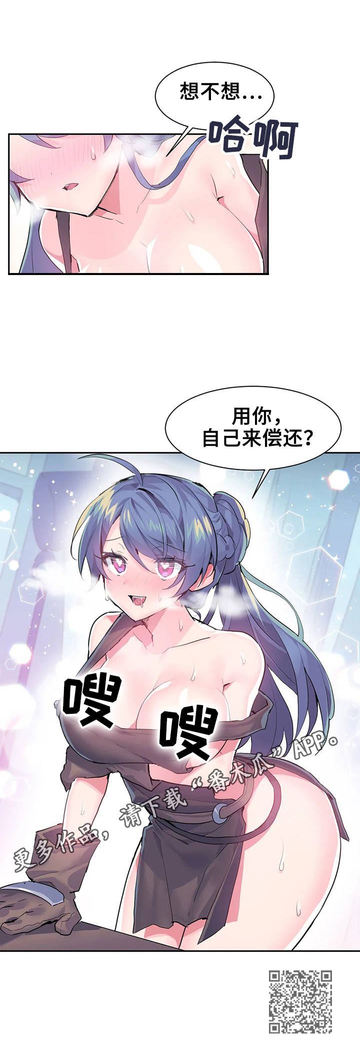 《虚拟仙境》漫画最新章节第10章：偿还方式免费下拉式在线观看章节第【1】张图片