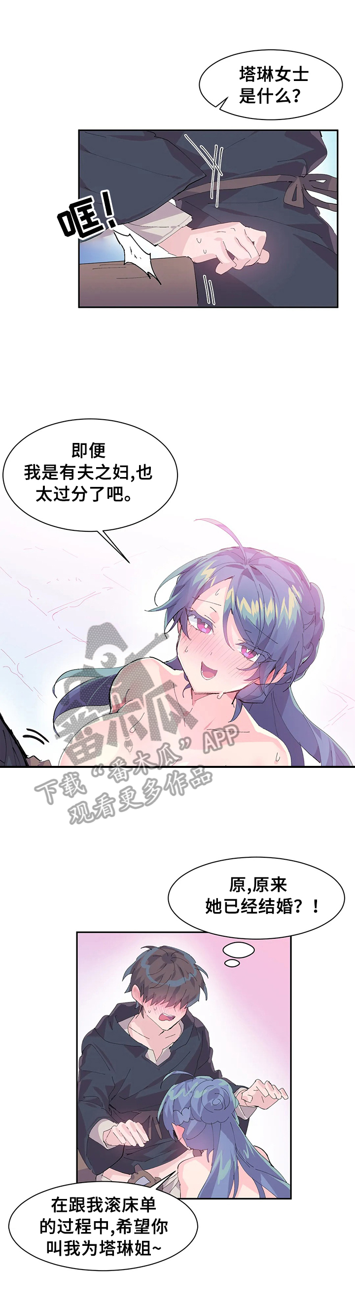 《虚拟仙境》漫画最新章节第11章：正式开始免费下拉式在线观看章节第【5】张图片