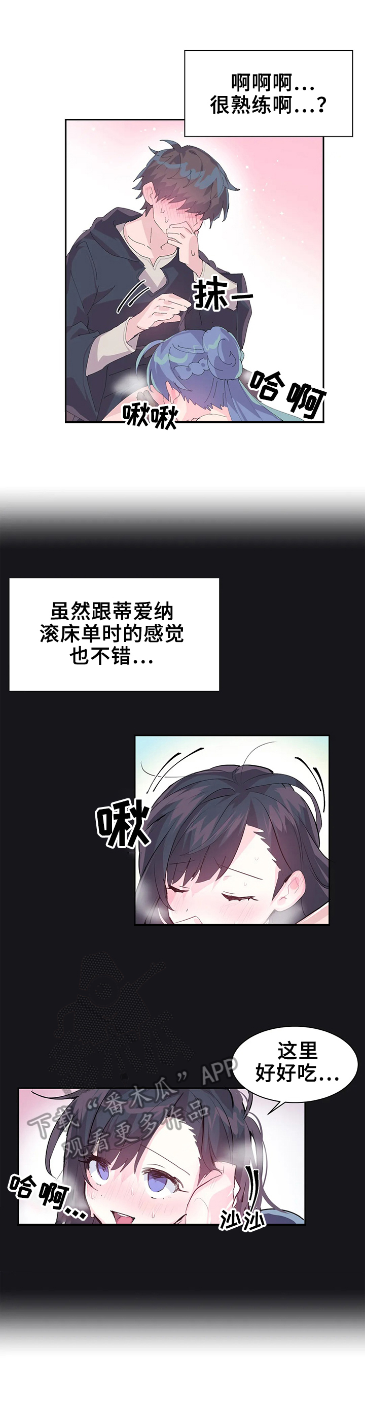 《虚拟仙境》漫画最新章节第11章：正式开始免费下拉式在线观看章节第【2】张图片