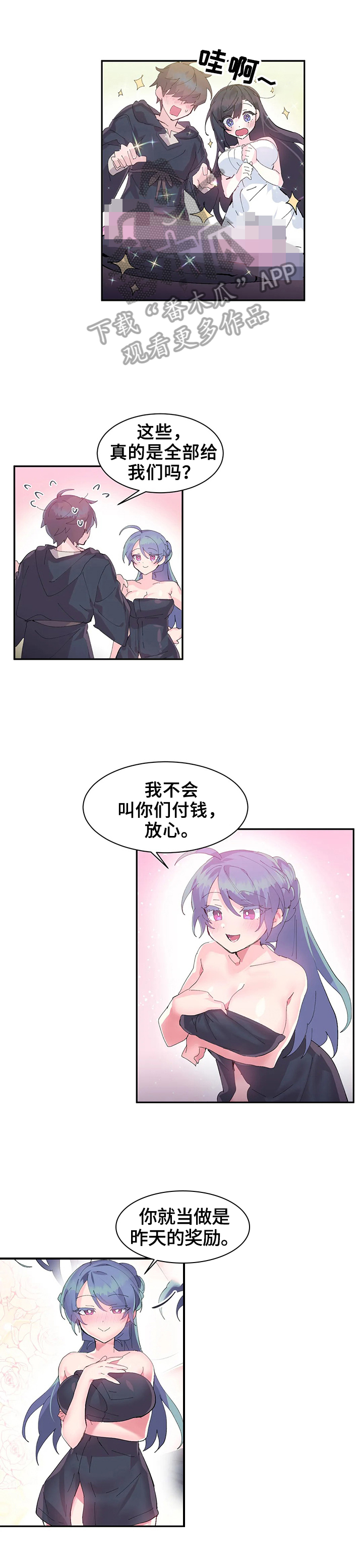 《虚拟仙境》漫画最新章节第13章：委托免费下拉式在线观看章节第【3】张图片