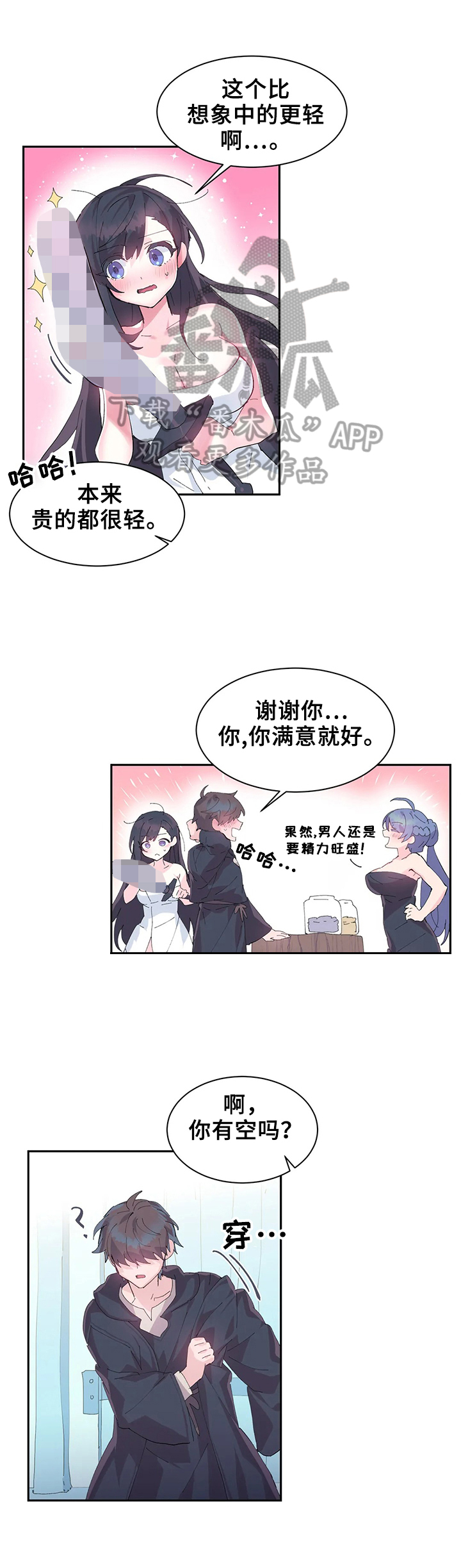 《虚拟仙境》漫画最新章节第13章：委托免费下拉式在线观看章节第【2】张图片