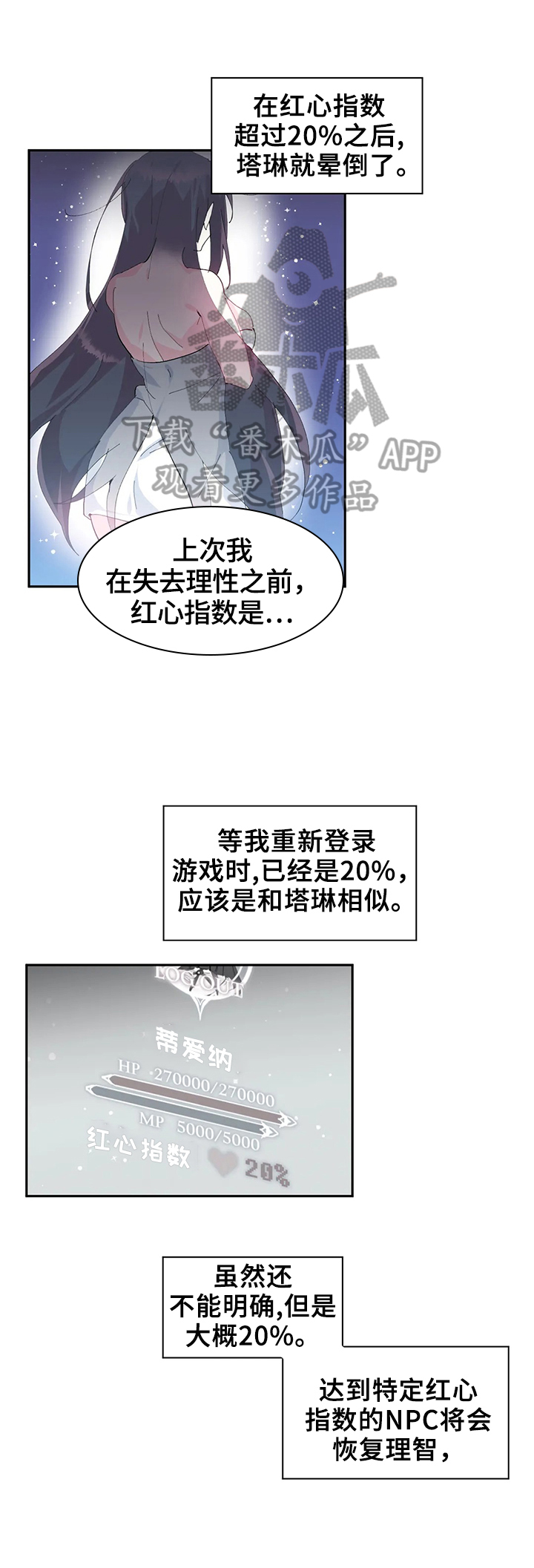 《虚拟仙境》漫画最新章节第14章：接到任务免费下拉式在线观看章节第【5】张图片