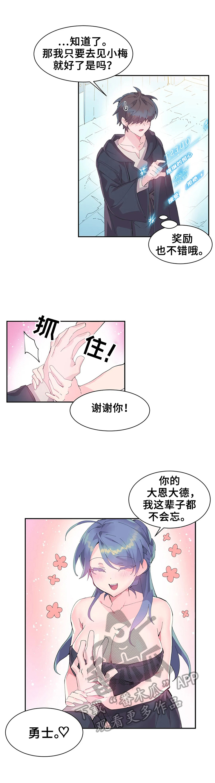 《虚拟仙境》漫画最新章节第14章：接到任务免费下拉式在线观看章节第【3】张图片