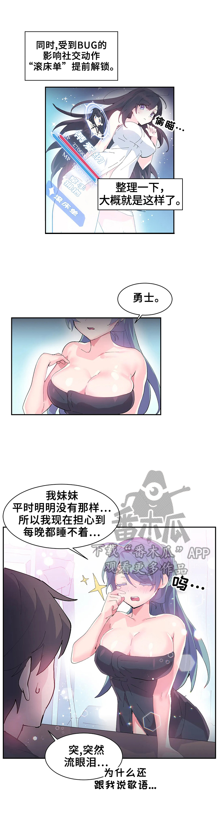 《虚拟仙境》漫画最新章节第14章：接到任务免费下拉式在线观看章节第【4】张图片