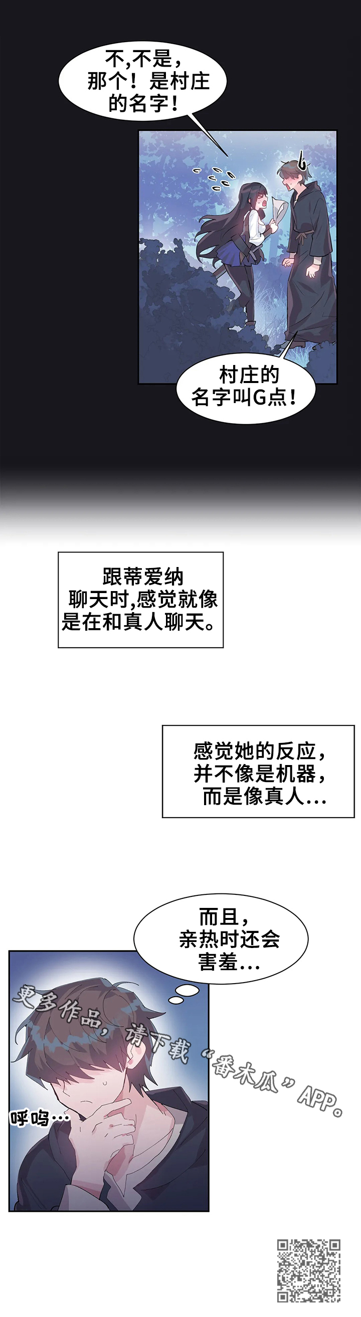 《虚拟仙境》漫画最新章节第15章：思考免费下拉式在线观看章节第【1】张图片