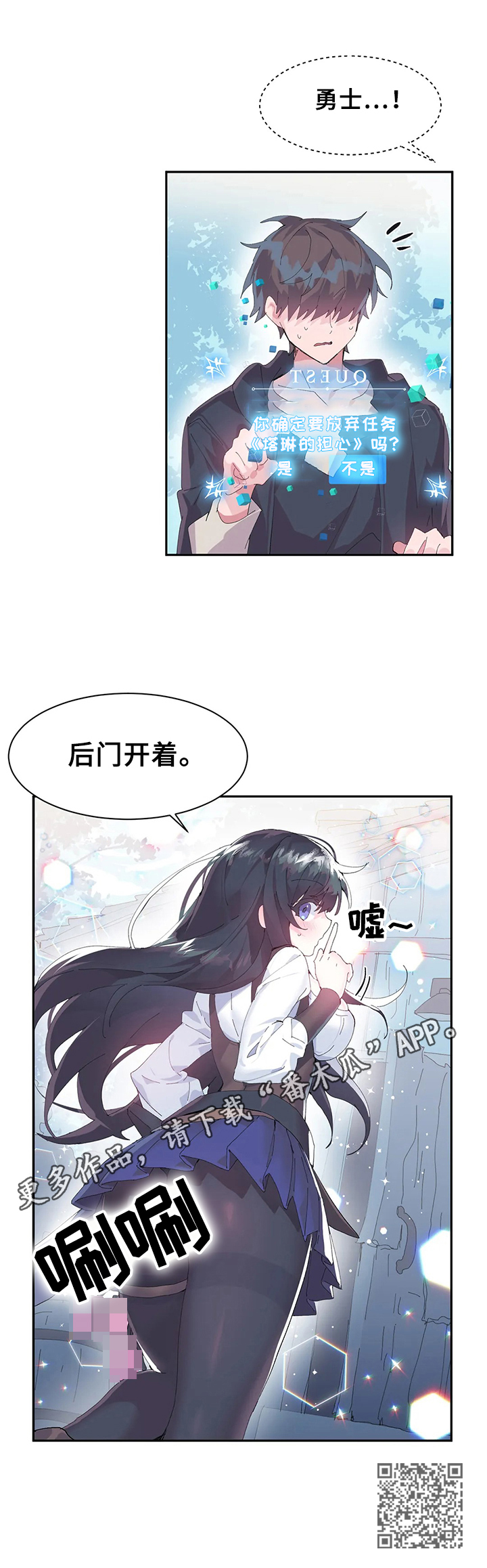 《虚拟仙境》漫画最新章节第16章：悄悄进去免费下拉式在线观看章节第【1】张图片