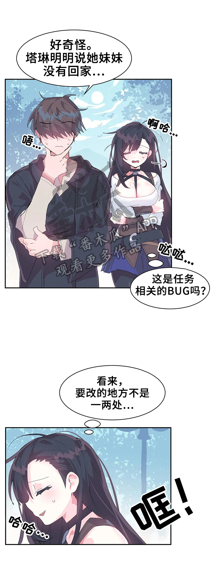 《虚拟仙境》漫画最新章节第16章：悄悄进去免费下拉式在线观看章节第【3】张图片