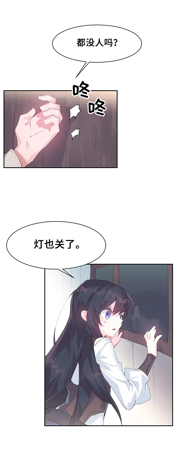 《虚拟仙境》漫画最新章节第16章：悄悄进去免费下拉式在线观看章节第【4】张图片