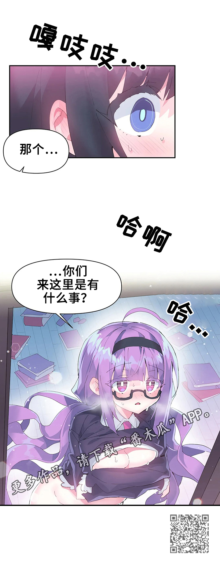 《虚拟仙境》漫画最新章节第17章：被发现免费下拉式在线观看章节第【1】张图片