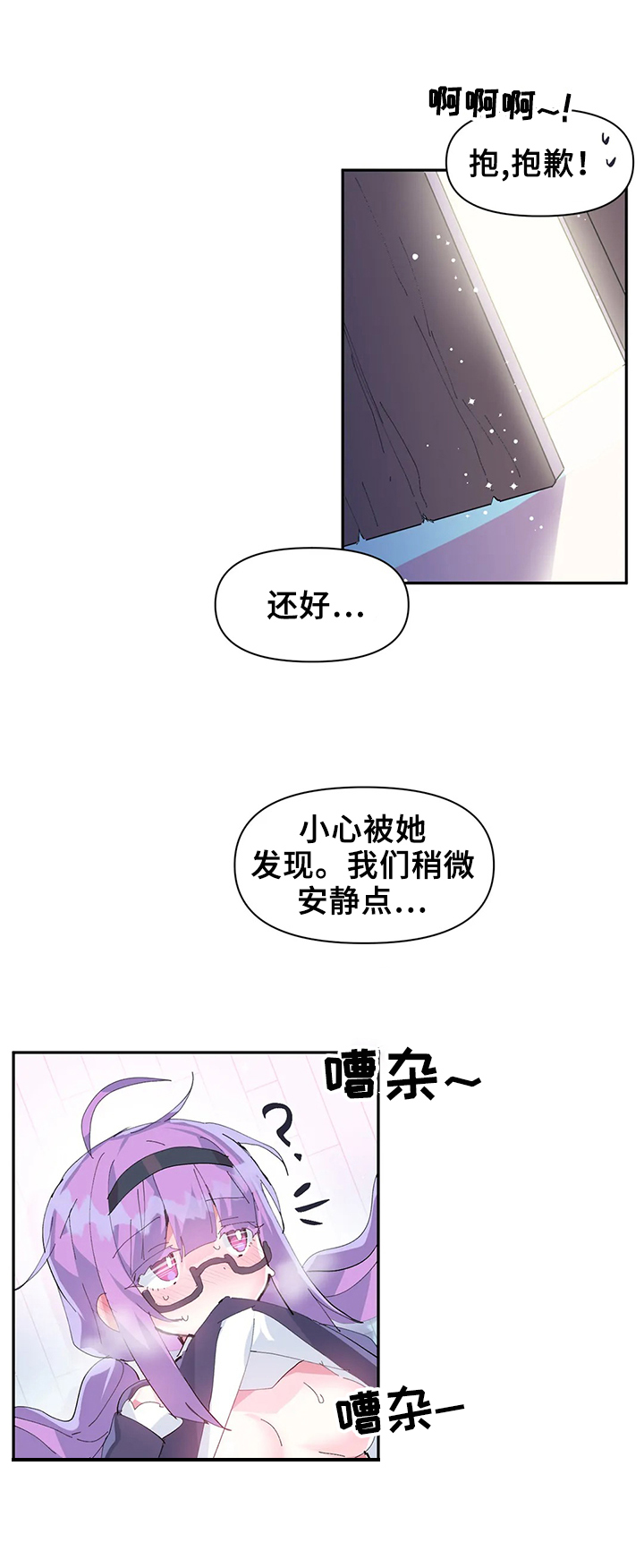 《虚拟仙境》漫画最新章节第17章：被发现免费下拉式在线观看章节第【2】张图片