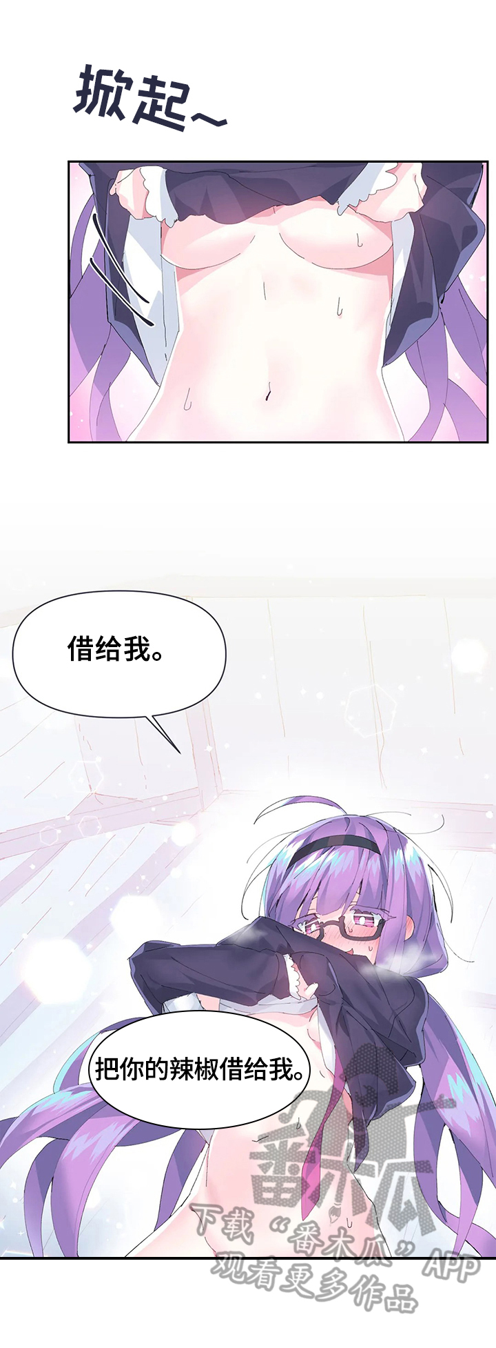 《虚拟仙境》漫画最新章节第18章：更好用免费下拉式在线观看章节第【2】张图片