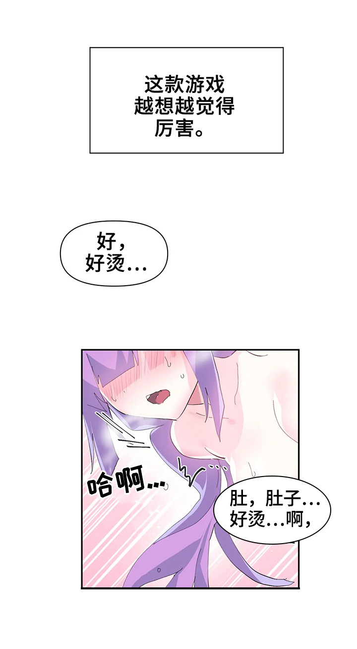 《虚拟仙境》漫画最新章节第19章：拜托免费下拉式在线观看章节第【8】张图片