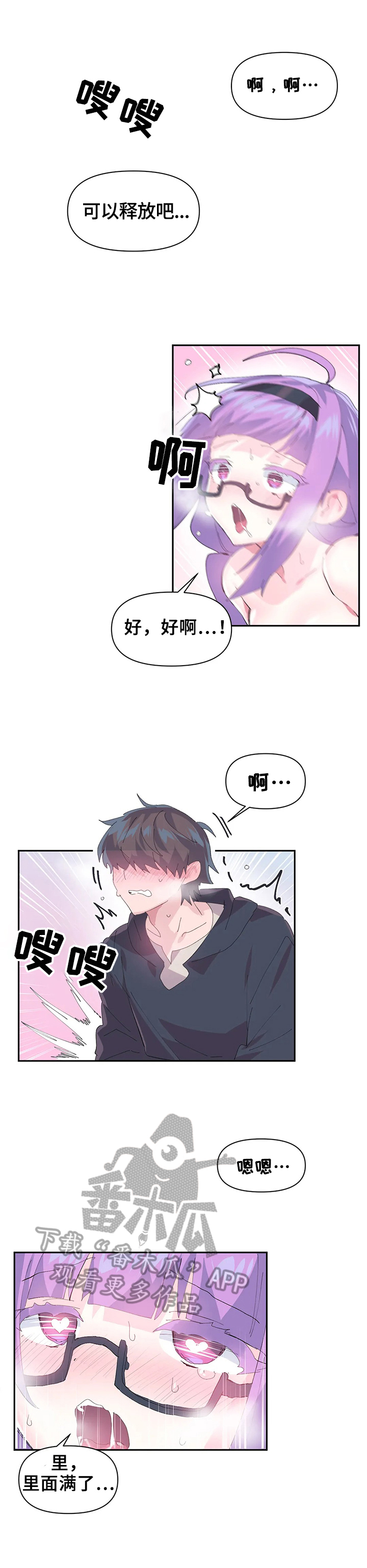 《虚拟仙境》漫画最新章节第19章：拜托免费下拉式在线观看章节第【3】张图片