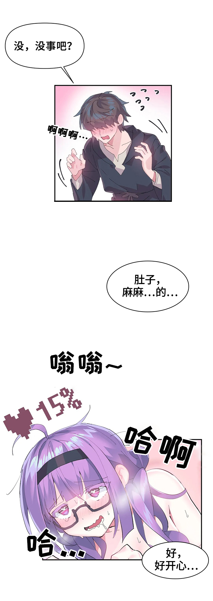 《虚拟仙境》漫画最新章节第19章：拜托免费下拉式在线观看章节第【2】张图片