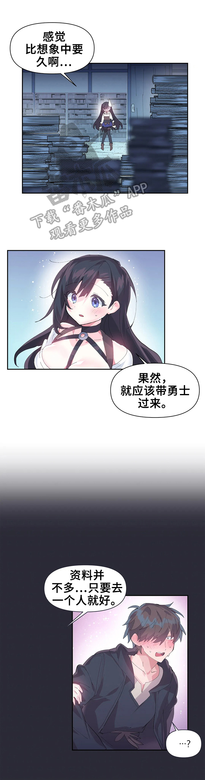 《虚拟仙境》漫画最新章节第19章：拜托免费下拉式在线观看章节第【5】张图片