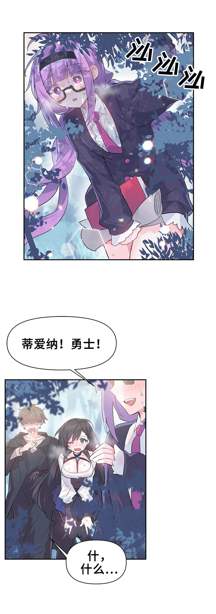 《虚拟仙境》漫画最新章节第21章：温泉免费下拉式在线观看章节第【2】张图片