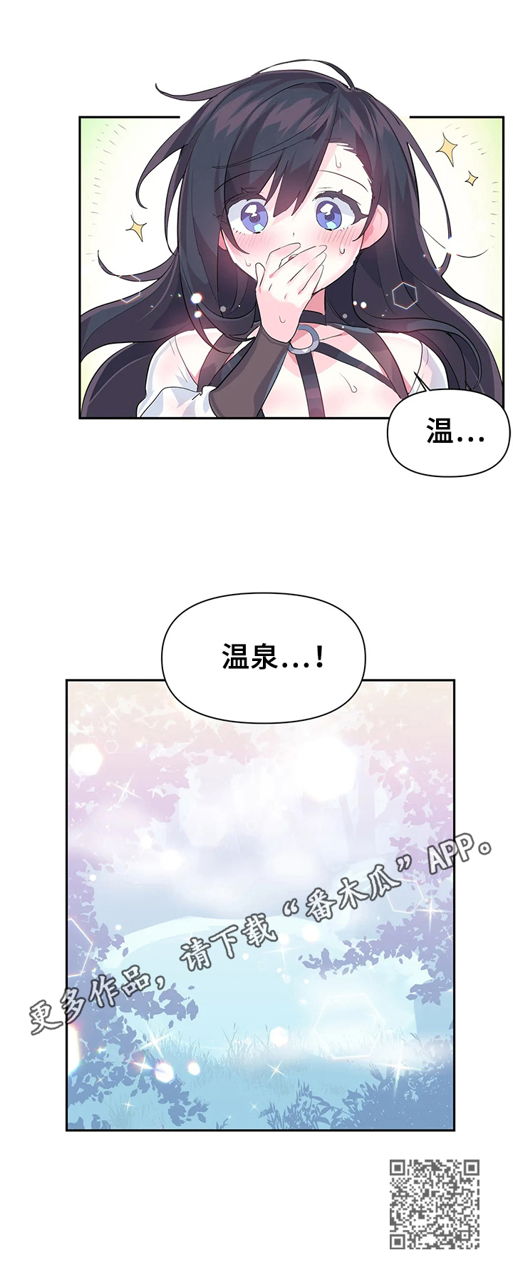 《虚拟仙境》漫画最新章节第21章：温泉免费下拉式在线观看章节第【1】张图片