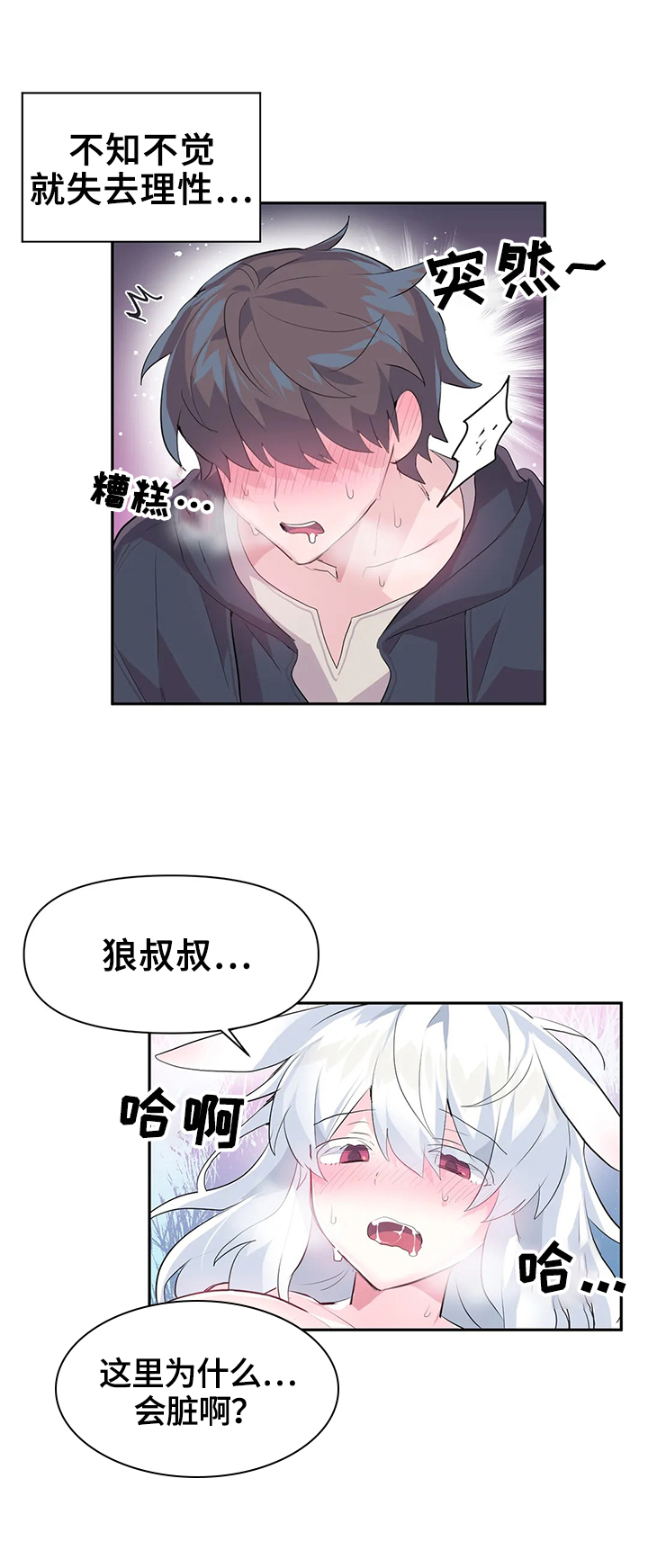 《虚拟仙境》漫画最新章节第23章：不受控制免费下拉式在线观看章节第【3】张图片