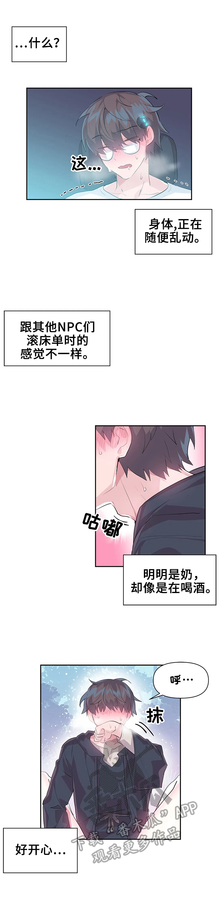 《虚拟仙境》漫画最新章节第23章：不受控制免费下拉式在线观看章节第【5】张图片