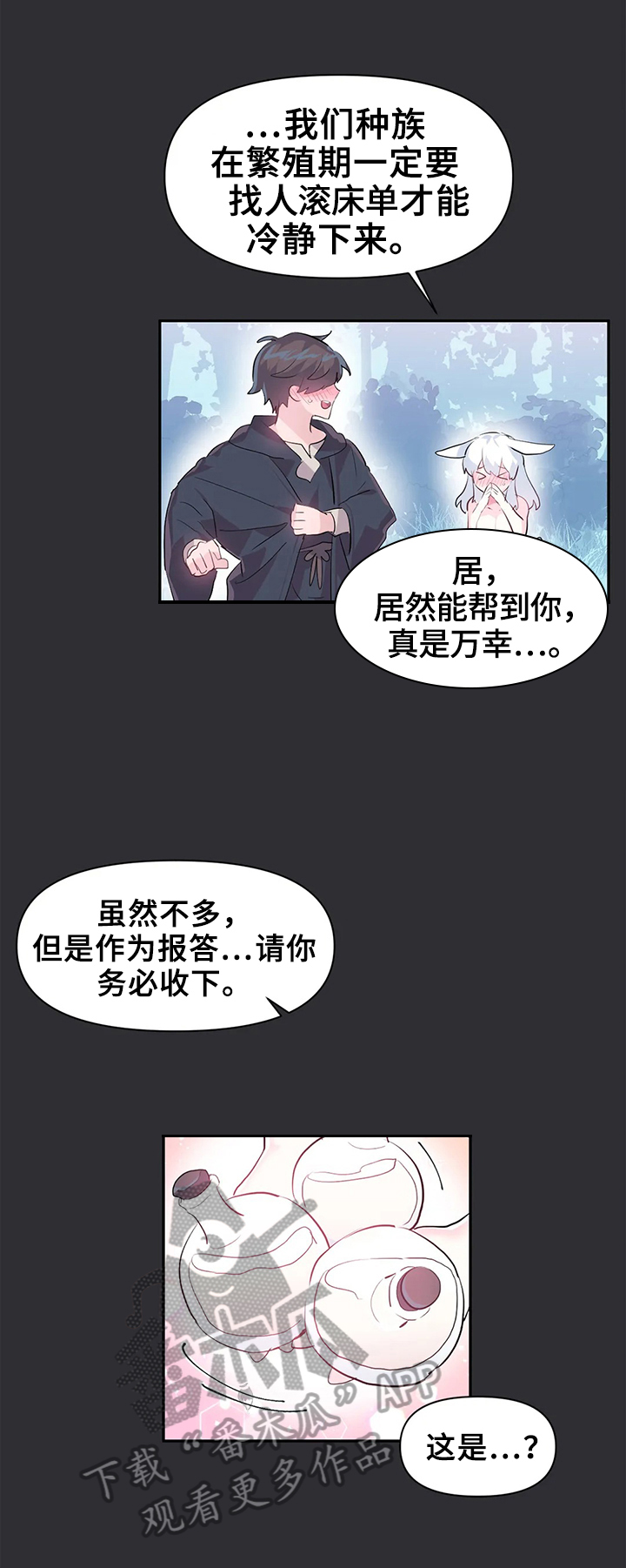 《虚拟仙境》漫画最新章节第24章：药水免费下拉式在线观看章节第【2】张图片