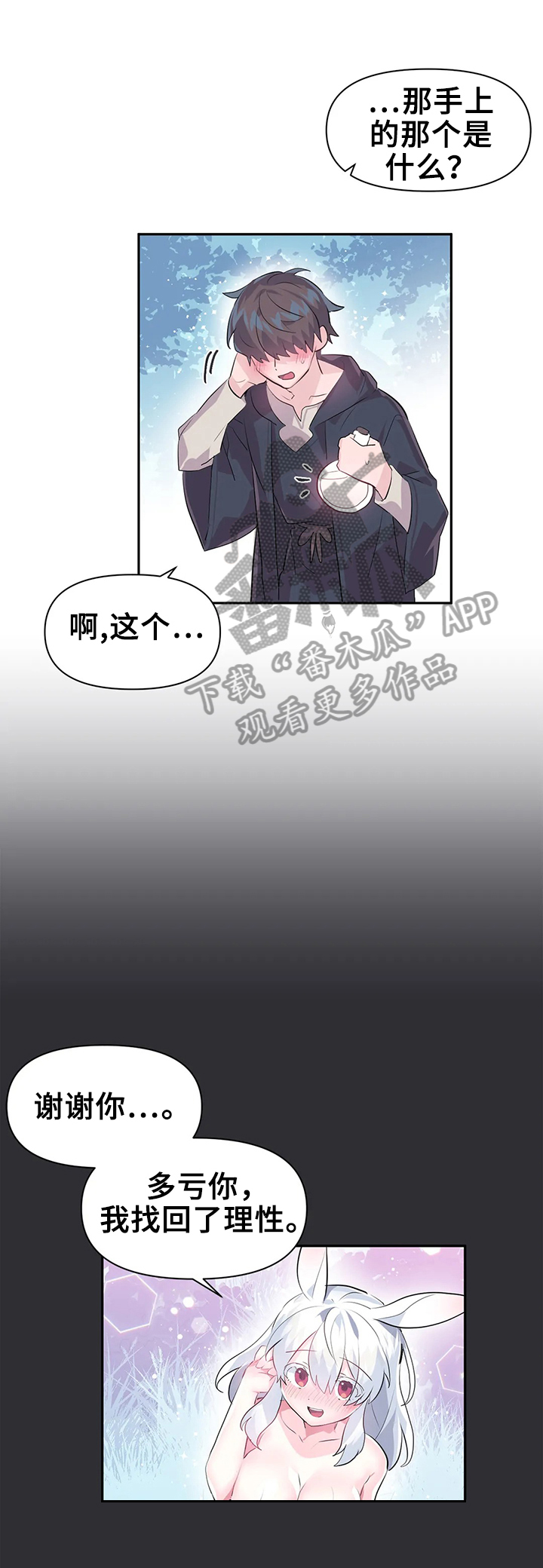 《虚拟仙境》漫画最新章节第24章：药水免费下拉式在线观看章节第【3】张图片