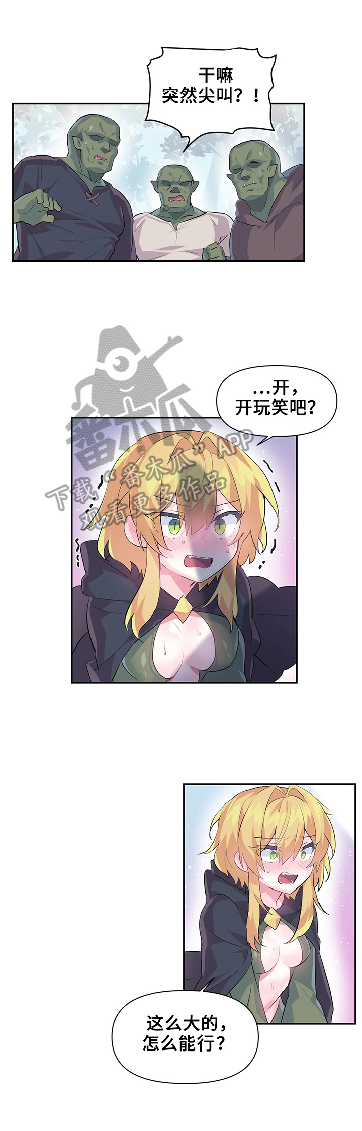 《虚拟仙境》漫画最新章节第25章：吃谁免费下拉式在线观看章节第【4】张图片