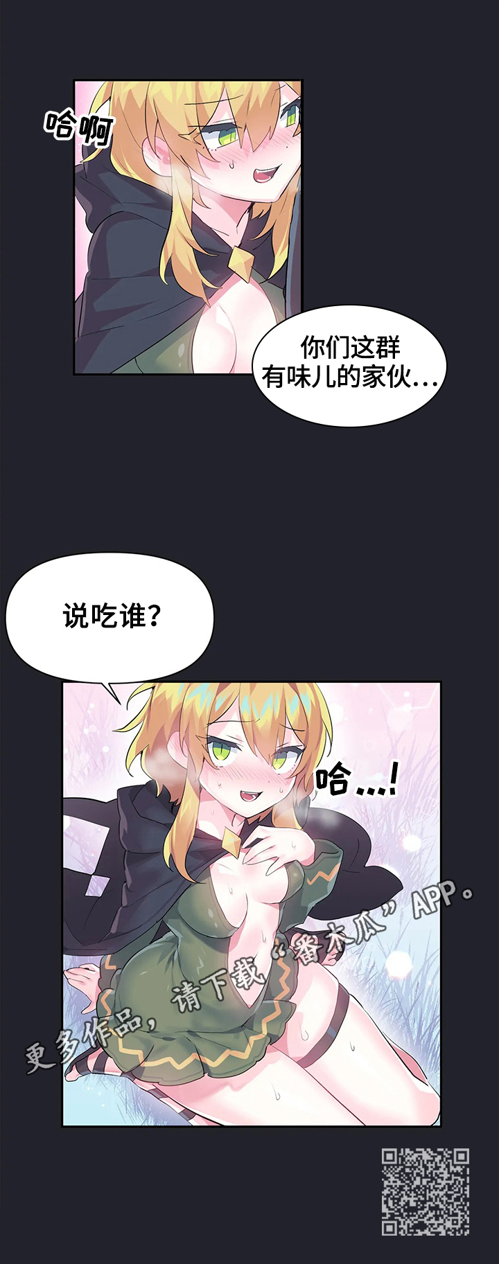 《虚拟仙境》漫画最新章节第25章：吃谁免费下拉式在线观看章节第【1】张图片