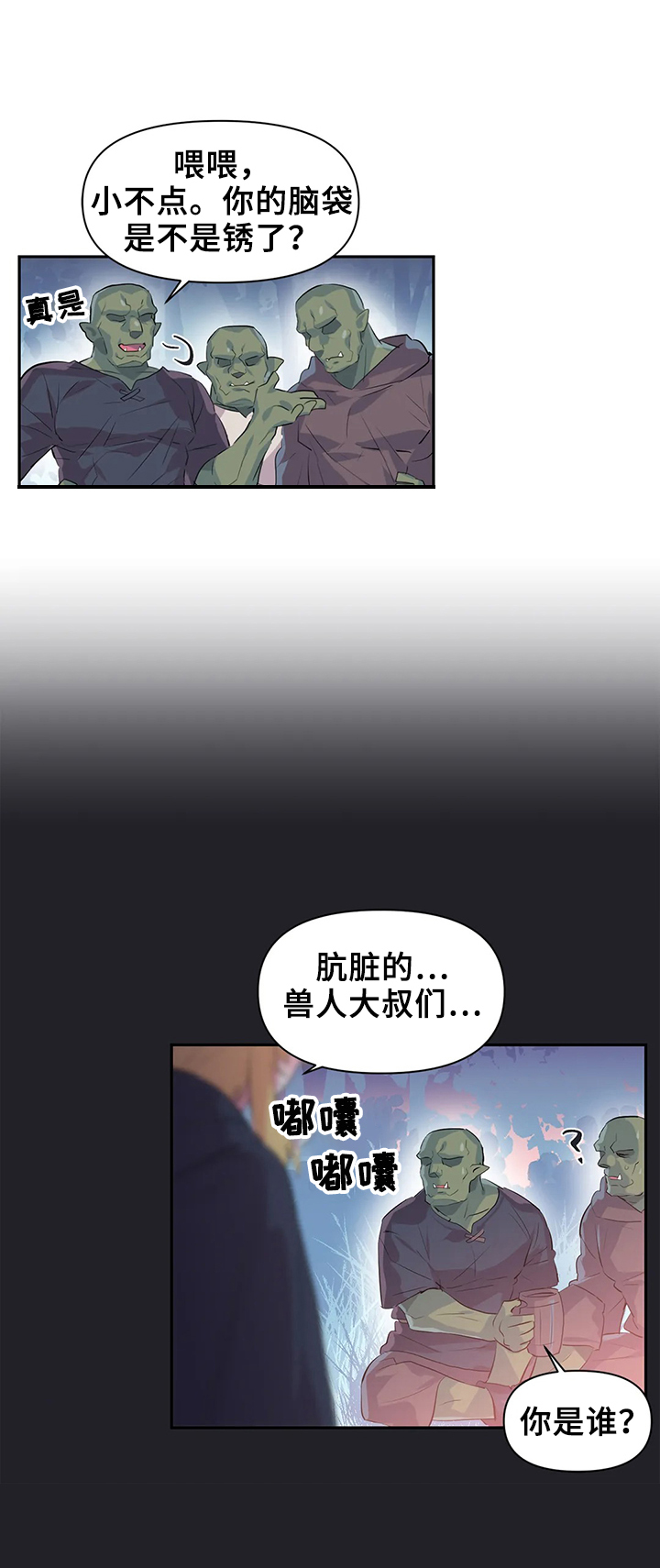 《虚拟仙境》漫画最新章节第25章：吃谁免费下拉式在线观看章节第【3】张图片