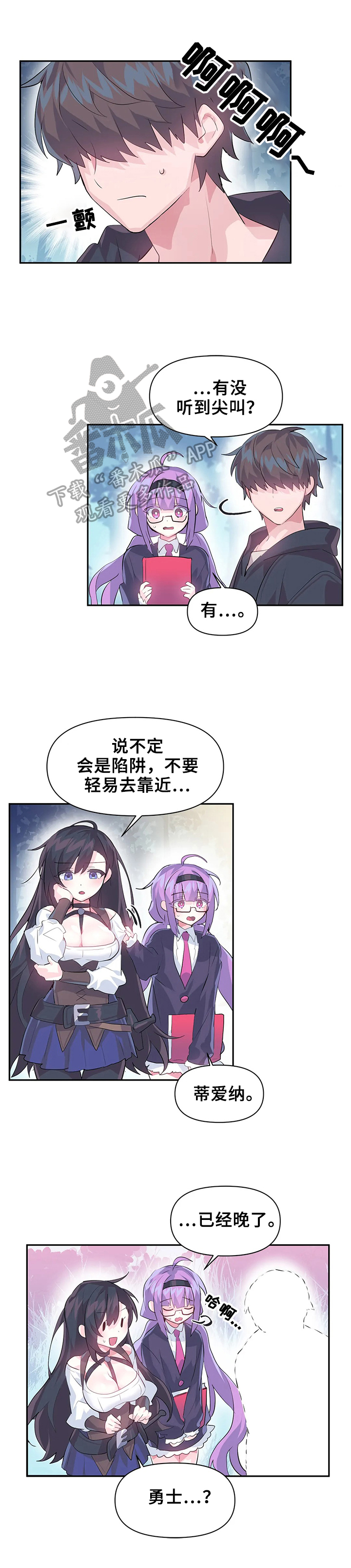 《虚拟仙境》漫画最新章节第25章：吃谁免费下拉式在线观看章节第【5】张图片