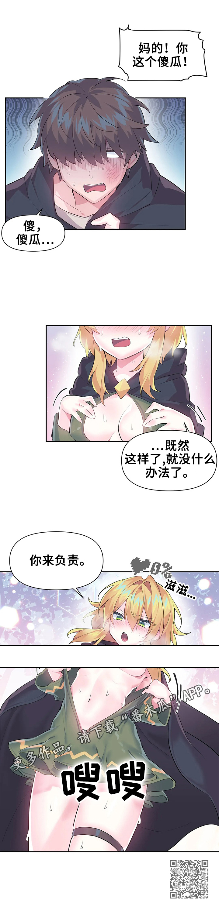 《虚拟仙境》漫画最新章节第26章：你负责免费下拉式在线观看章节第【1】张图片