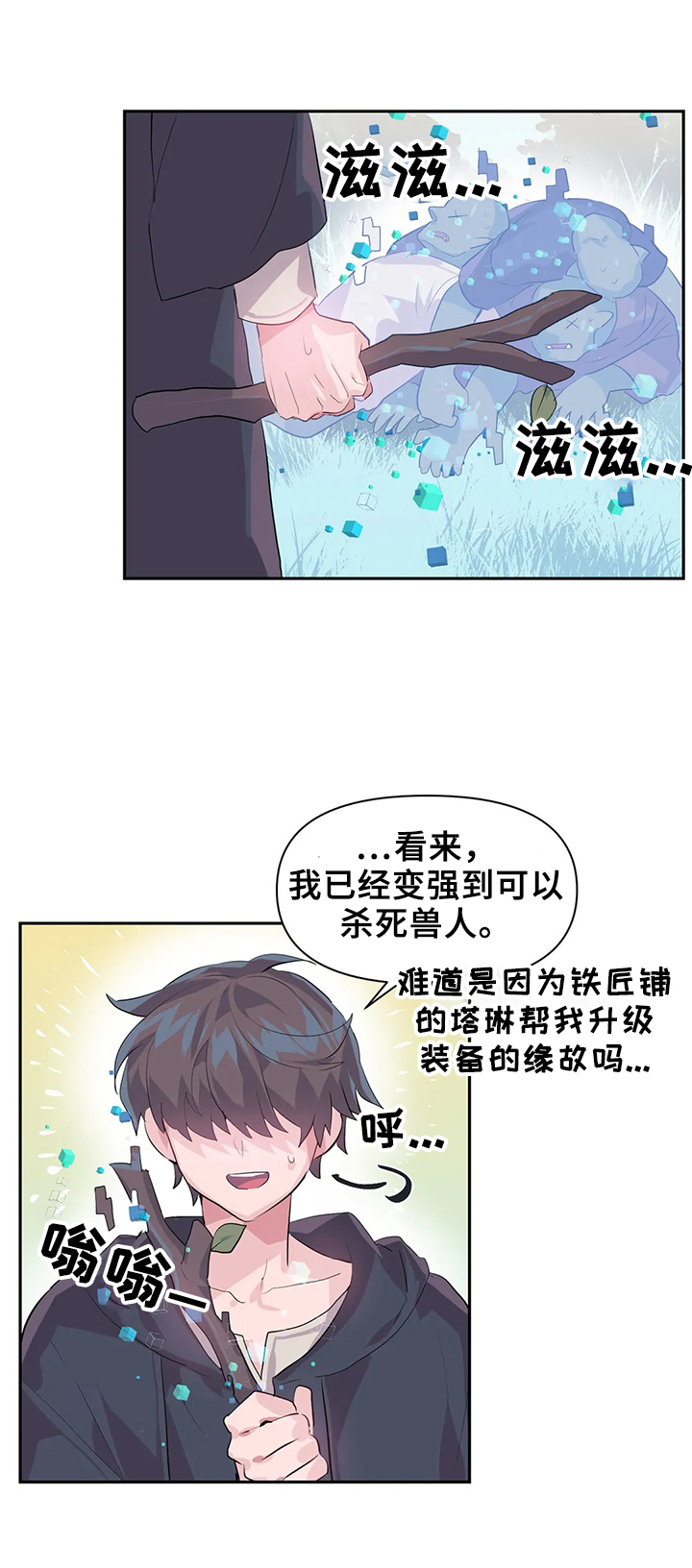 《虚拟仙境》漫画最新章节第26章：你负责免费下拉式在线观看章节第【4】张图片