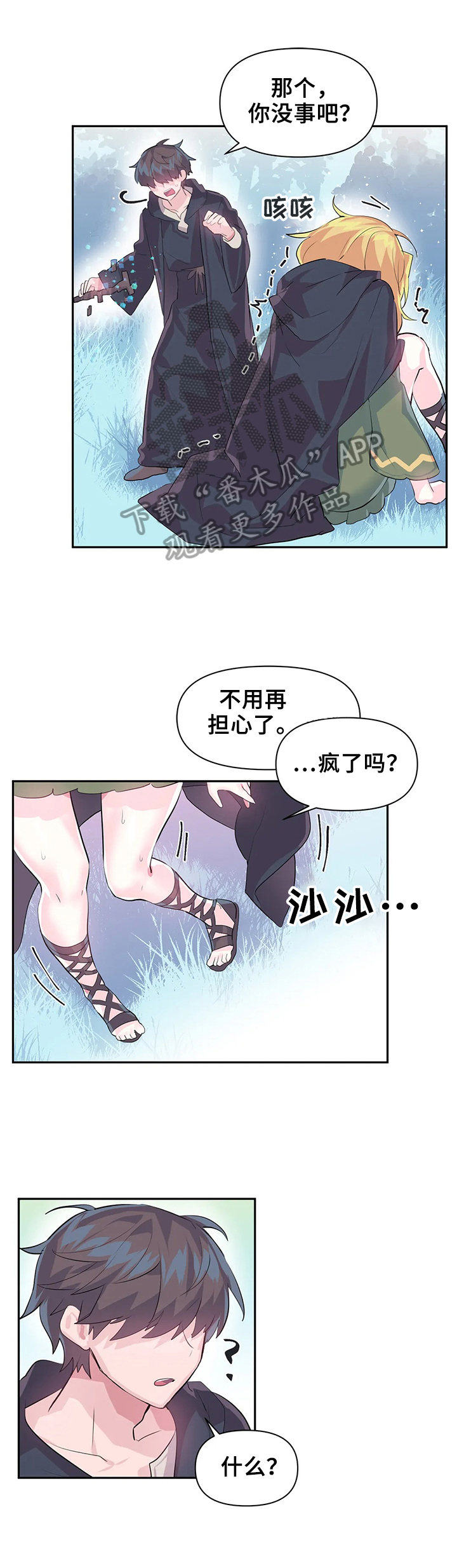 《虚拟仙境》漫画最新章节第26章：你负责免费下拉式在线观看章节第【3】张图片