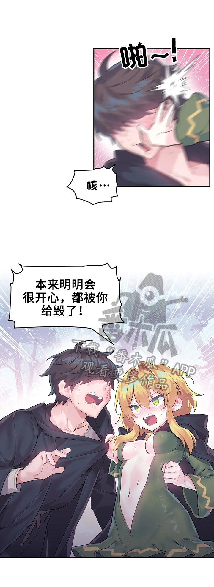 《虚拟仙境》漫画最新章节第26章：你负责免费下拉式在线观看章节第【2】张图片