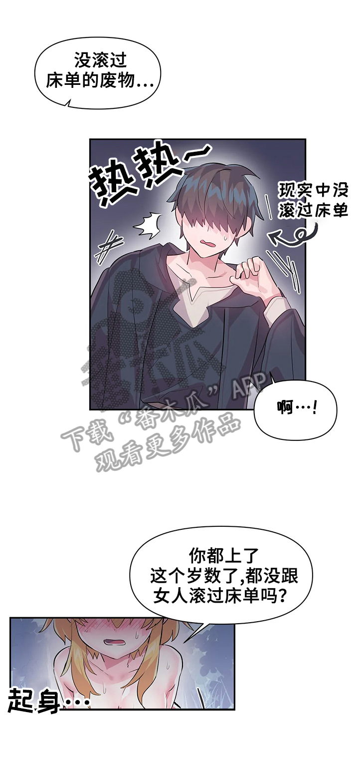 《虚拟仙境》漫画最新章节第27章：激怒免费下拉式在线观看章节第【4】张图片