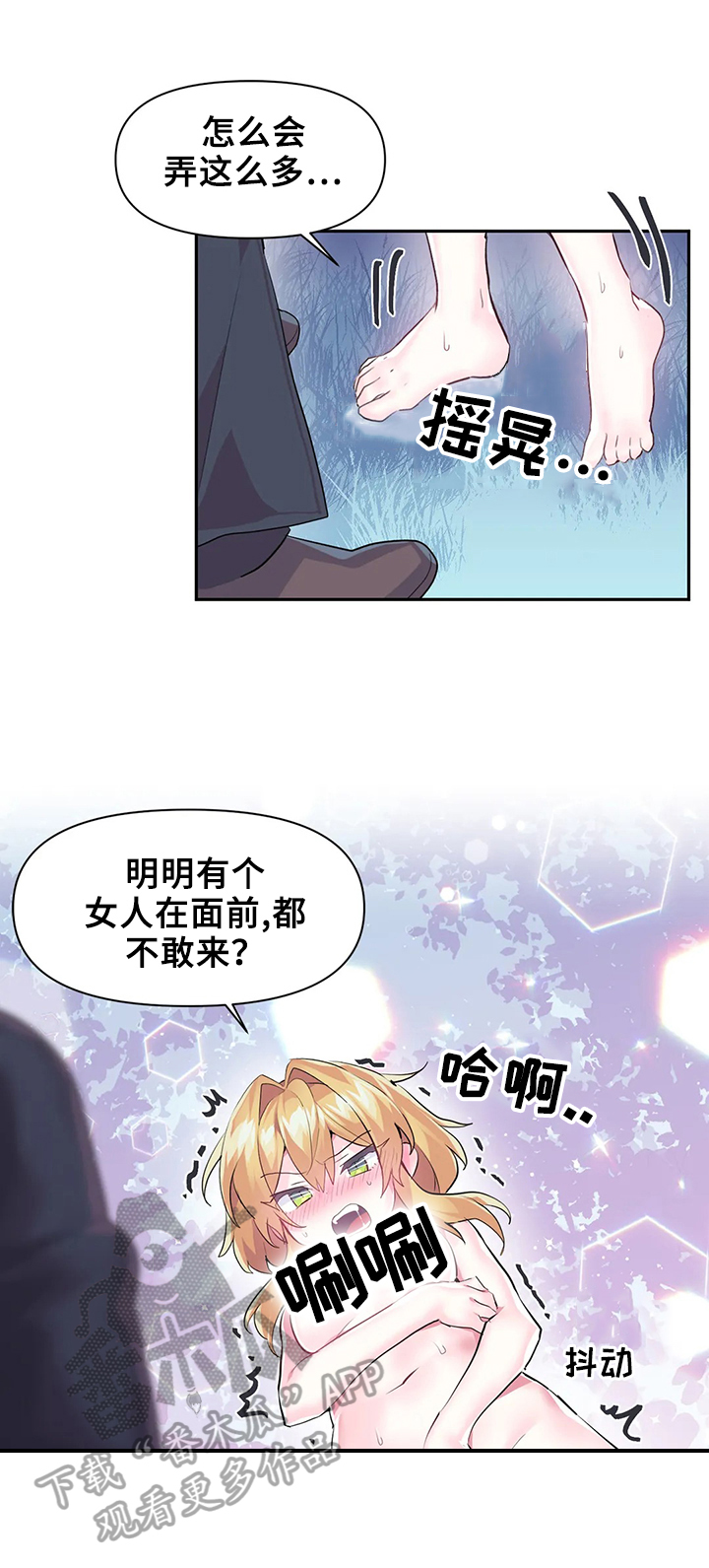 《虚拟仙境》漫画最新章节第27章：激怒免费下拉式在线观看章节第【3】张图片