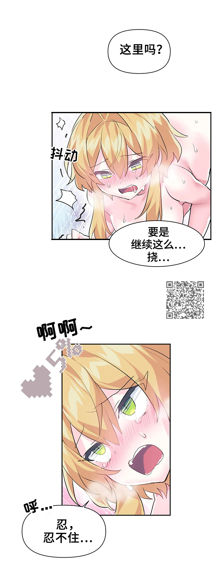 《虚拟仙境》漫画最新章节第27章：激怒免费下拉式在线观看章节第【8】张图片