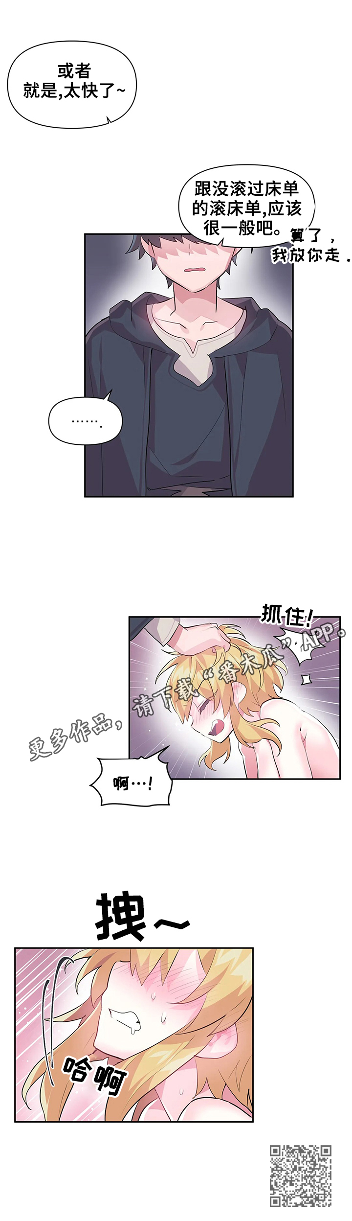 《虚拟仙境》漫画最新章节第27章：激怒免费下拉式在线观看章节第【1】张图片