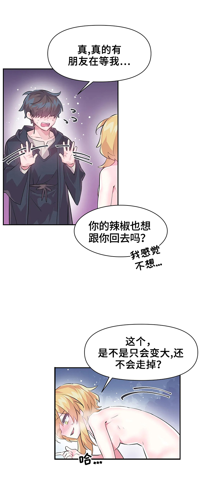 《虚拟仙境》漫画最新章节第27章：激怒免费下拉式在线观看章节第【2】张图片