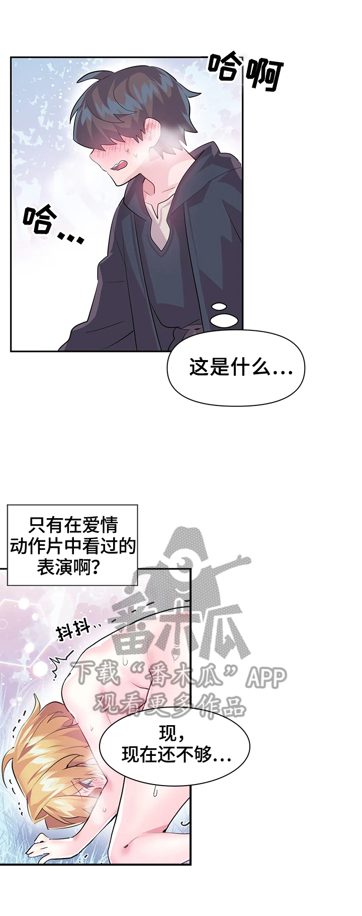 《虚拟仙境》漫画最新章节第27章：激怒免费下拉式在线观看章节第【7】张图片