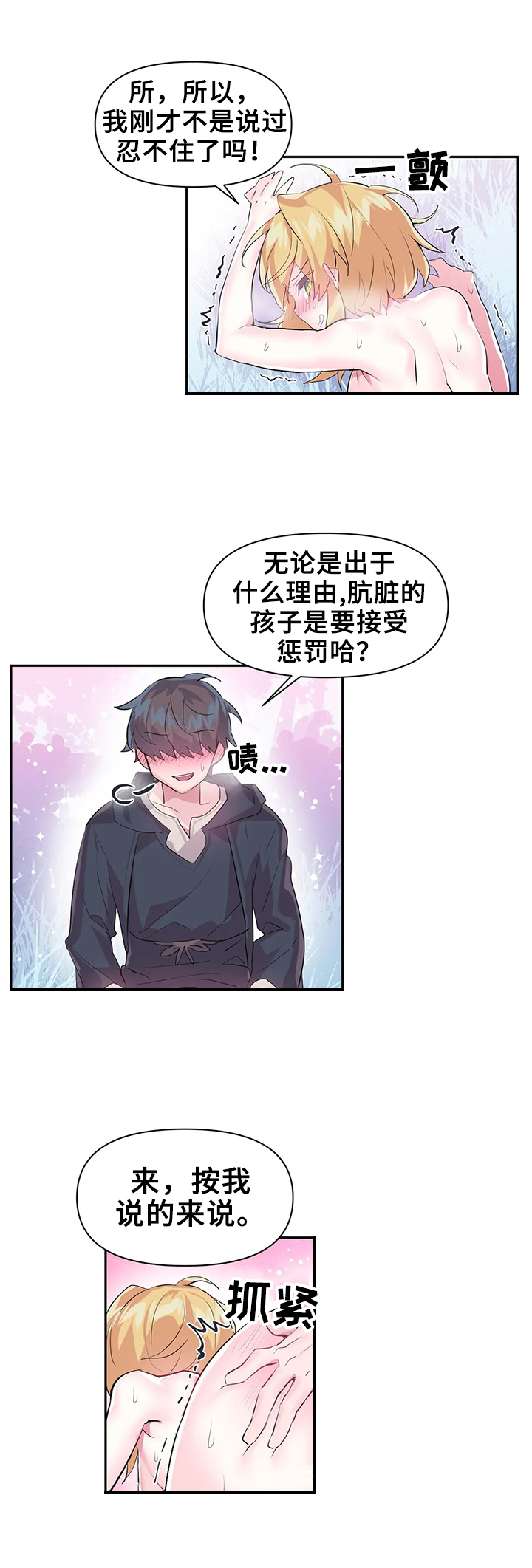 《虚拟仙境》漫画最新章节第28章：奖励免费下拉式在线观看章节第【3】张图片