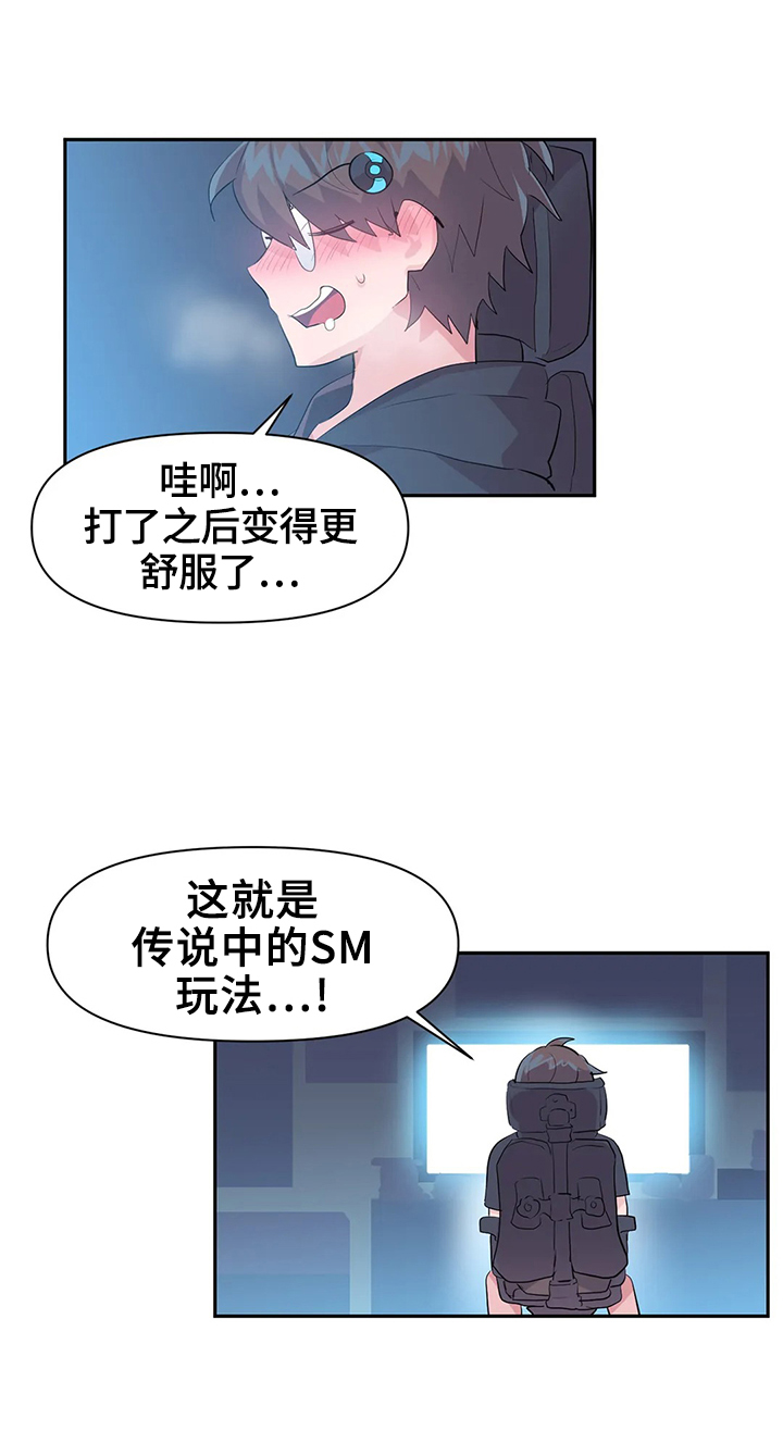 《虚拟仙境》漫画最新章节第28章：奖励免费下拉式在线观看章节第【6】张图片