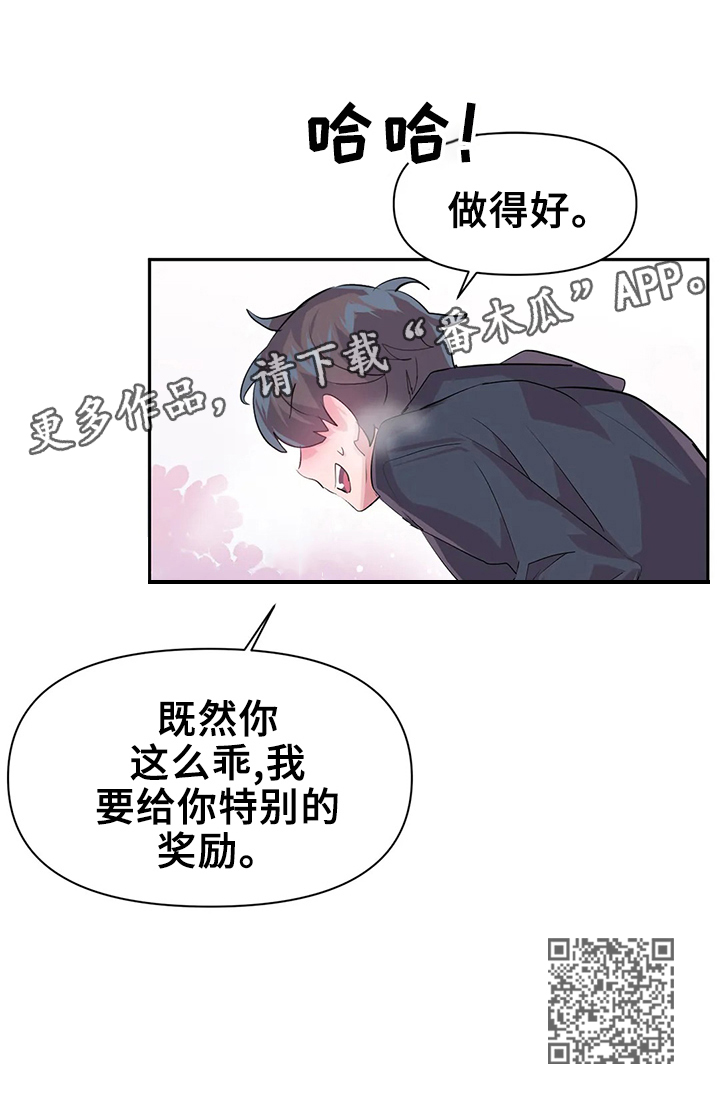 《虚拟仙境》漫画最新章节第28章：奖励免费下拉式在线观看章节第【1】张图片