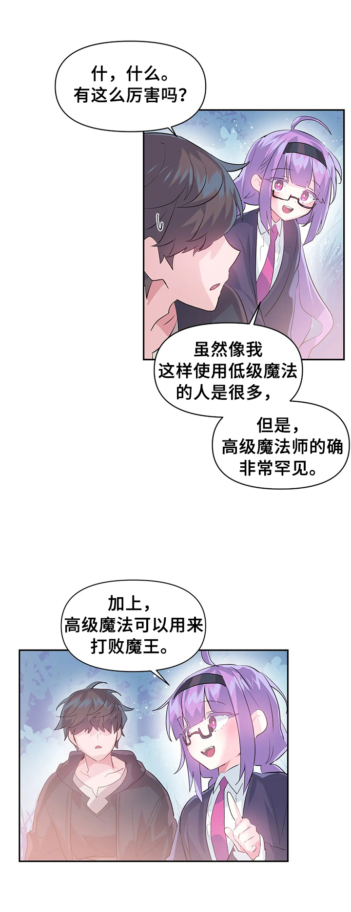 《虚拟仙境》漫画最新章节第29章：同行免费下拉式在线观看章节第【5】张图片