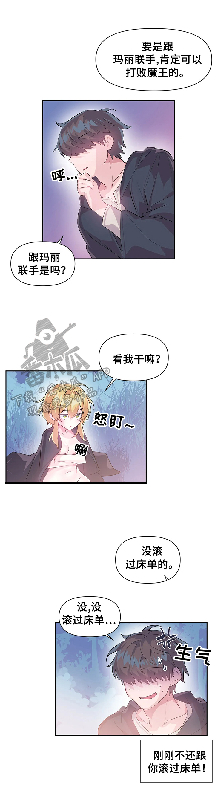 《虚拟仙境》漫画最新章节第29章：同行免费下拉式在线观看章节第【4】张图片