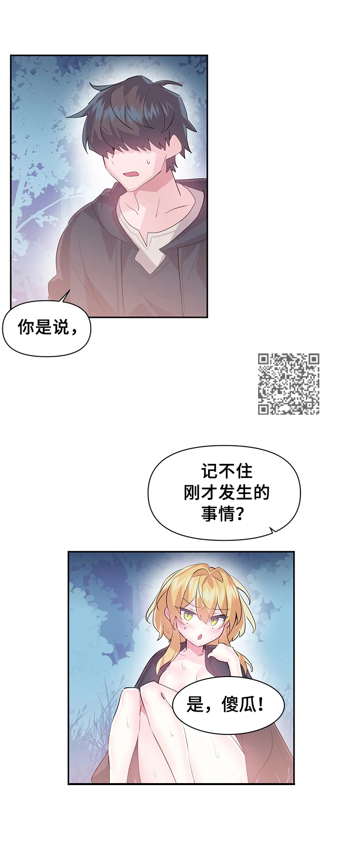 《虚拟仙境》漫画最新章节第29章：同行免费下拉式在线观看章节第【8】张图片